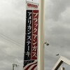 ロイヤルホスト 池田天神店