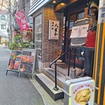 神戸牛 八坐和 阪急三宮店 - 