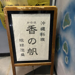 Okinawa Izakaya Konoho - 