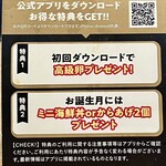 Dashi Menya Nami No Aya - アプリ登録で高級玉子をゲット