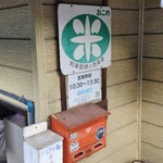 谷川米穀店 - 