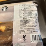 スターバックスコーヒー - 