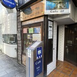 クラインブルー - 店前①