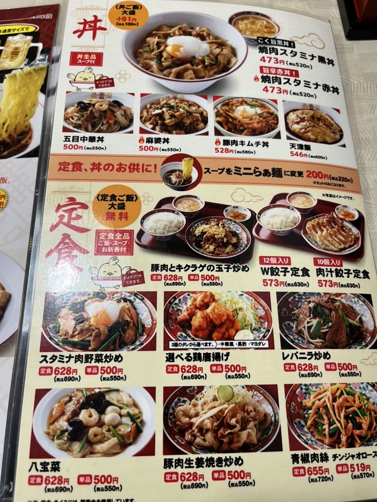 中華 食堂 一 番館 メニュー