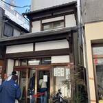 うさぎや - お店の外観