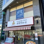 大戸屋 - 店舗外観