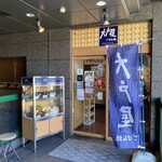 大戸屋 - 店舗外観