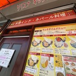 クリスナキッチン 本格インド・ネパール料理店 - 