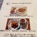 ナスコ フード コート - 