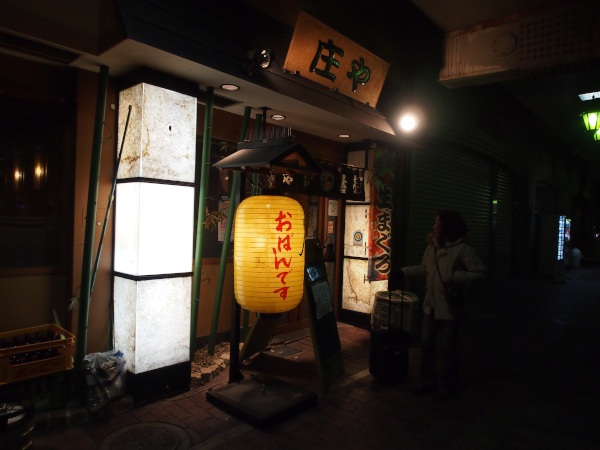 庄や 茅野駅前店 name=