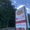 Taiyaki Warashibe - 