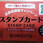 ぎょうざのじんべえ - 