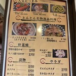 焼肉居酒屋 とんとん - 