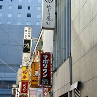 地どり屋 つかだ 渋谷 - このビルの３F