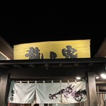 RAMEN TATSUNOYA - 龍の家