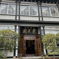 東天閣 神戸本店 - 