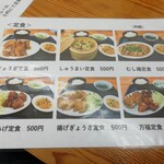 生餃子製作所 万福 - 