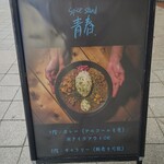 Spice Stand Seishun. - 立て看板