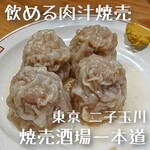 焼売酒場 二子玉 一本堂 - 