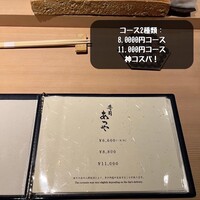 寿司 あつや - 