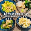 小料理 おばんざい ゆかり