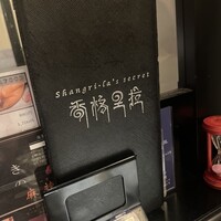 Shangri-La's secret ROPPONGI - 