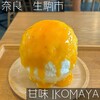甘味 イコマヤ