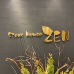 ステーキハウス ZEN - 