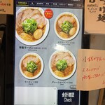 京都ラーメン 森井 - 券売機