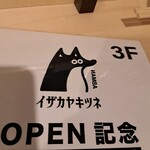 Izakaya Kitsune - 