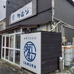 中華そばの店 多むら - 外観