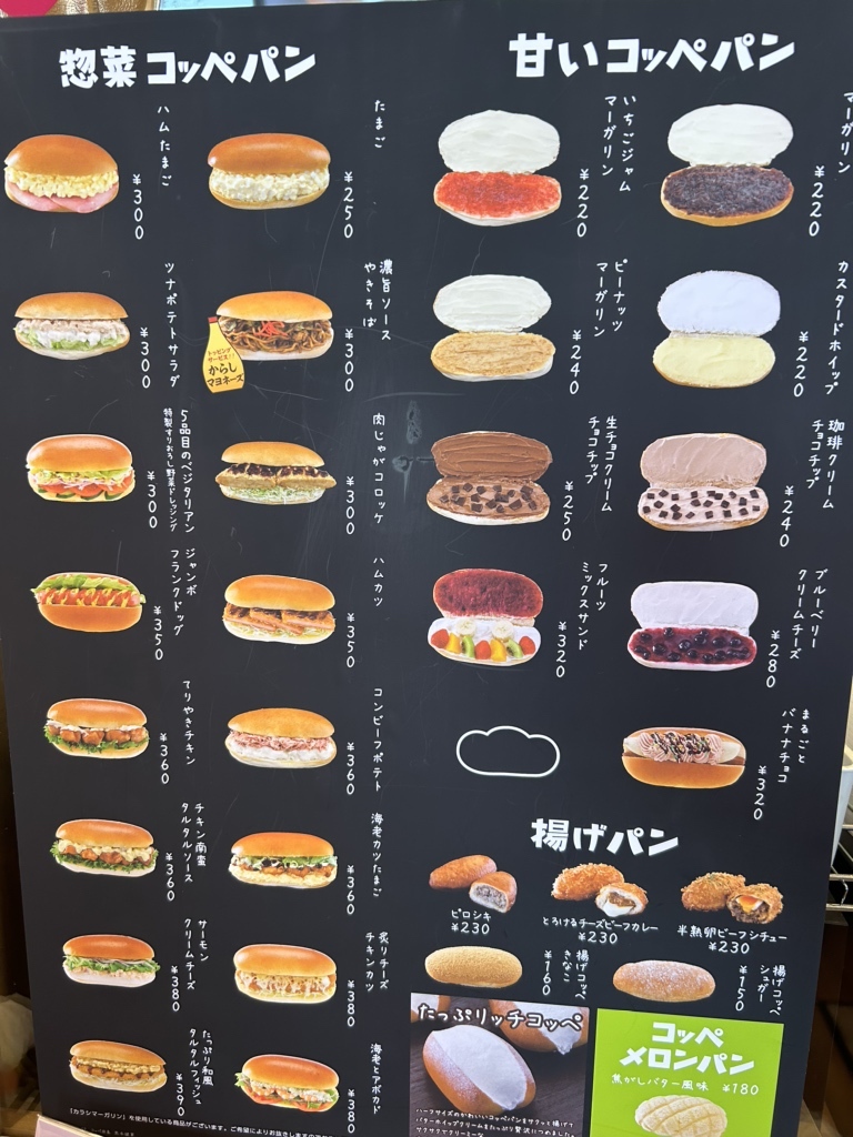 メニュー写真 : コッペ田島 熊本健軍店 - 健軍町/パン | 食べログ