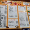 ファミリーレストラン 福八 - 