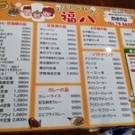 ファミリーレストラン 福八 - 