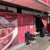 四川麻婆専門店 ホントのしあわせ