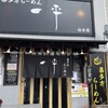 喜多方らーめん 一平 仙台店