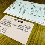 華風料理一芳亭 - メニュー