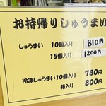 華風料理一芳亭 - テイクアウトの焼売もあるよ！