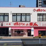 Ogura Yousukou No Butaman - 本社工場