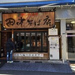 田中そば店 - 