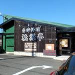 桃源亭 豊川店 - 