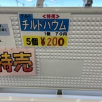 香月堂アウトレット - 