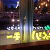 びっくりドンキー - 運河を眺めるカウンター席