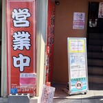 ラーメン 厚木家 - 