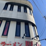 ラーメン 厚木家 - 