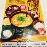 Sanukiya - 牛田本店の鍋焼きカレーのメニュー（表）