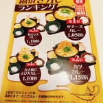 讃岐屋 - 牛田本店の鍋焼きカレーのメニュー（裏）