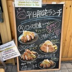 嬉嬉豚とんかつ 「君に、揚げる。」 池袋本店 - 