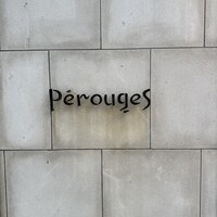 レストラン ペルージュ - 