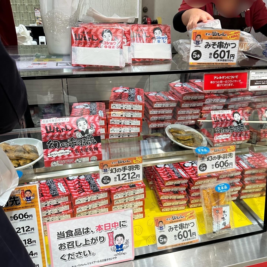 メニュー写真 : 世界の山ちゃん ジェイアール名古屋タカシマヤ店